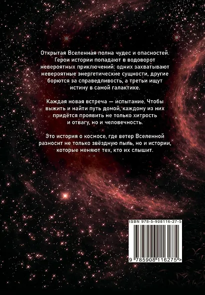 Ветер вселенной: сборник научно-фантастических рассказов - фото 2