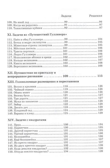 Занимательные задачи - фото 5