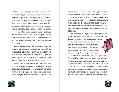 Похититель историй - фото 7