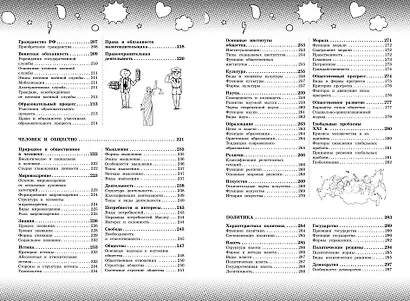 Обществознание - фото 6