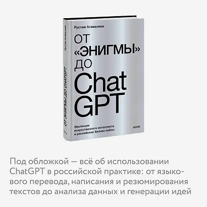 От "Энигмы" до ChatGPT. Эволюция искусственного интеллекта и российские бизнес-кейсы - фото 6