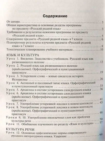 ПШУ Проурочные разработки по русскому родному языку. 7 класс. (к УМК Александровой и др. (М: Просвещение)) - фото 3