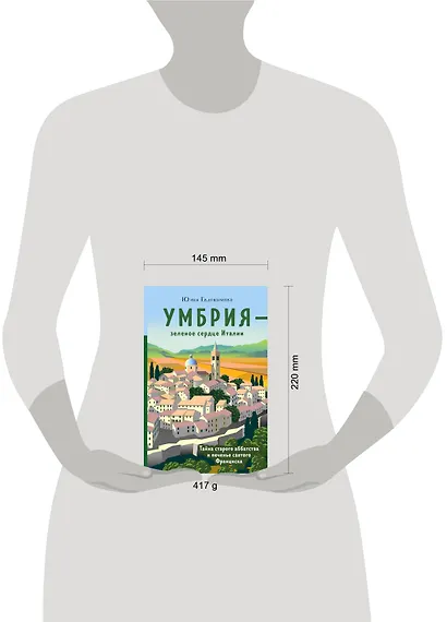 Умбрия - зеленое сердце Италии. Тайна старого аббатства и печенье святого Франциска - фото 10