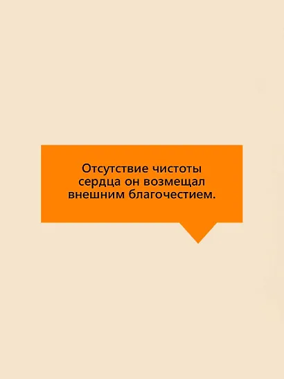 Монах - фото 7