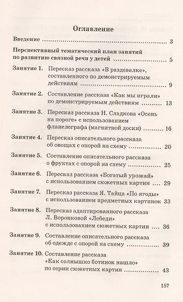 Говорим правильно в 5-6 лет. Конспекты занятий по развитию связной речи в старшей логогруппе - фото 2