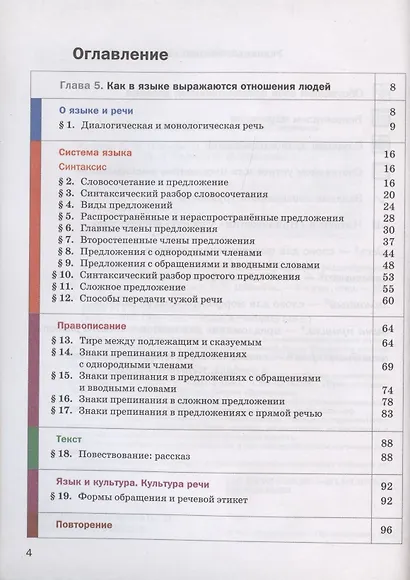 Русский язык. 5 класс. Учебник. В 2-х частях. Часть 2 (+приложение) - фото 2