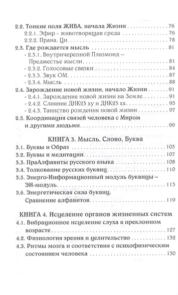 Тонкий мир прави. Вибрационная биометрия и целительство - фото 3
