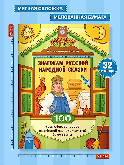 Знатокам русского народного быта: 100 тестовых вопросов и ответов познавательной викторины - фото 4