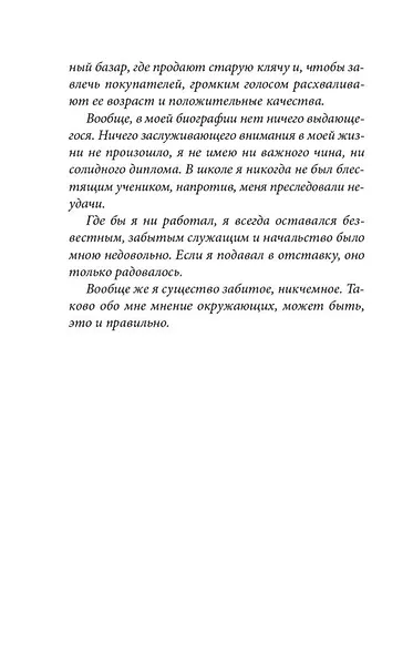 Слепая сова - фото 11