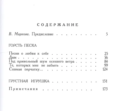 Горсть песка - фото 2