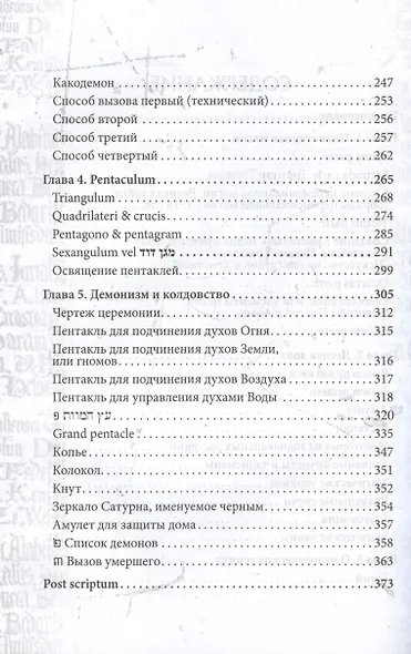 Гримуар Телец Стеклянный. Grimoire Vitulum Vitrum. Том II - фото 3