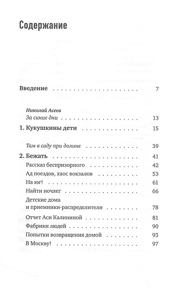 Беспризорные: бродячее детство в Советской России (1917–1935) - фото 2