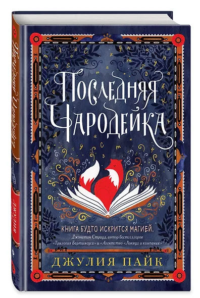 Последняя чародейка - фото 3