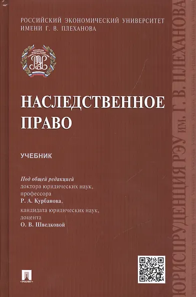 Наследственное право.Уч. - фото 1