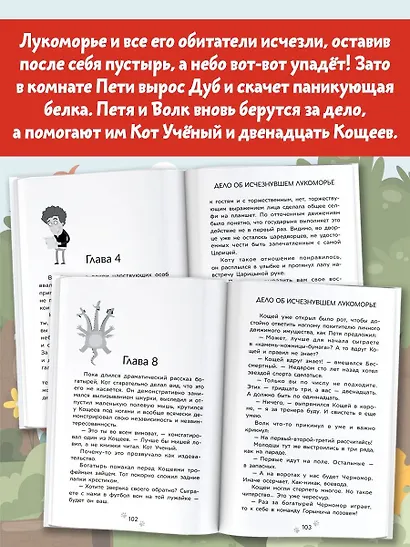 Приключения Пети и Волка. Дело об исчезнувшем Лукоморье - фото 5