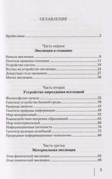 Эволюция сознания - фото 2