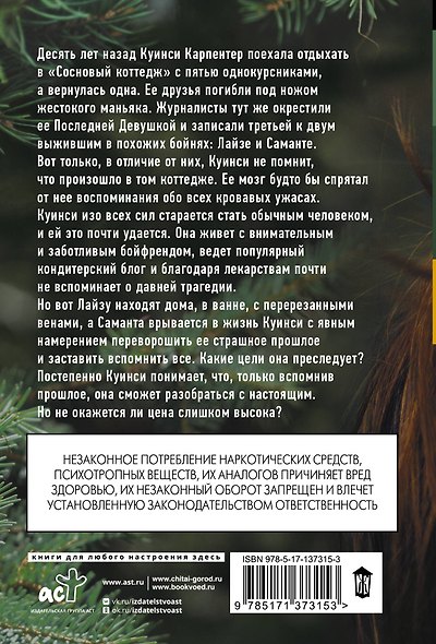 Последние Девушки - фото 2