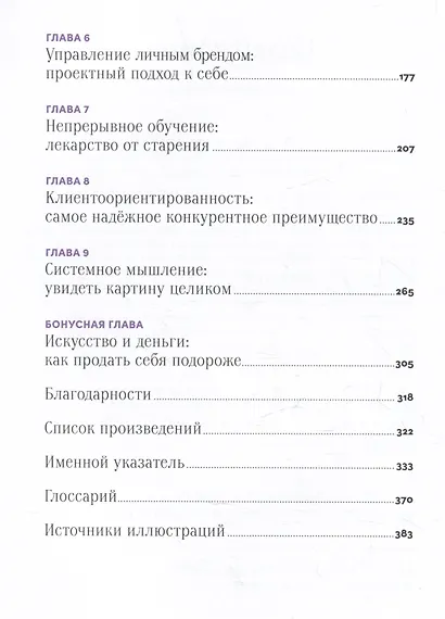 История искусства для развития навыков будущего: Девять уроков от Рафаэля, Пикассо, Врубеля и других великих художников - фото 4