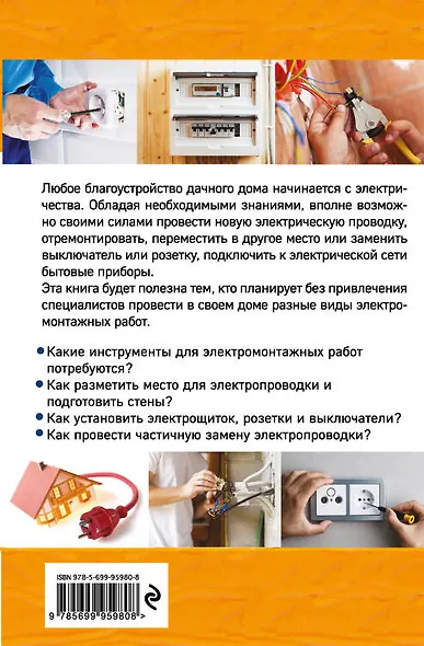 Электрика на даче своими руками - фото 2