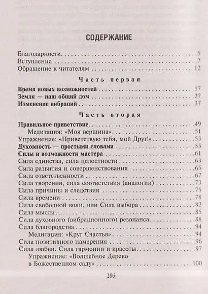 Мастерская перехода. Восхождение в Любовь. Учебник Мастера Жизни - фото 3
