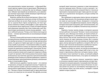 Диверсант: роман - фото 5