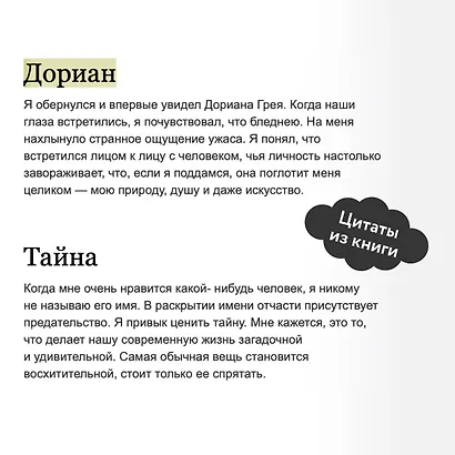 Портрет Дориана Грея. Вечные истории. Young Adult - фото 7