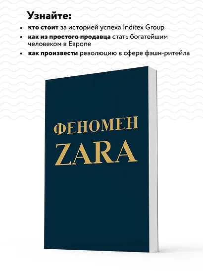 Феномен ZARA - фото 6