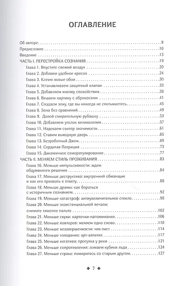 Как изменить свою жизнь с когнитивно-поведенческой терапии - фото 2
