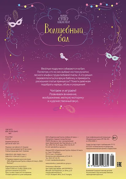 Волшебный бал - фото 2