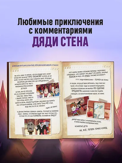 Гравити Фолз. Истории о странном и необъяснимом - фото 5