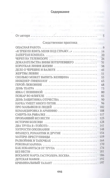 Тайны реального следствия. Записки следователя прокуратуры по особо важным делам - фото 2