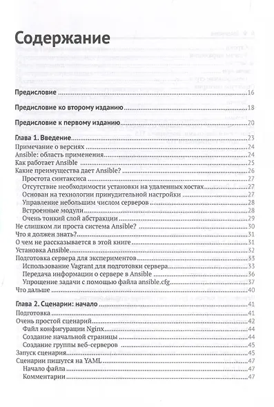 Запускаем Ansible - фото 8