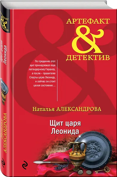 Щит царя Леонида - фото 3