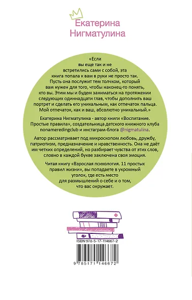 Взрослая психология. 11 простых правил жизни - фото 2
