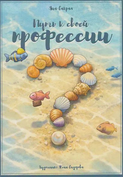 Путь к своей профессии - фото 1