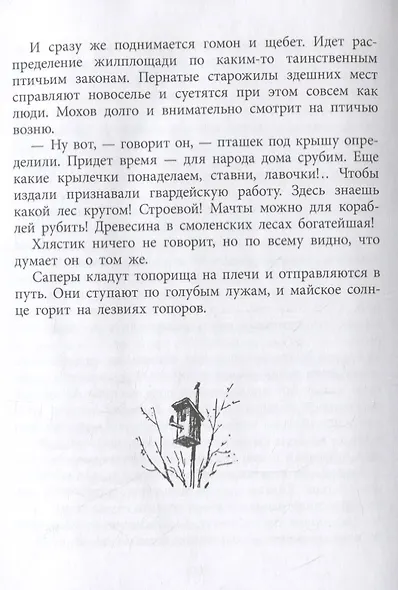 Где эта улица, где этот дом - фото 3