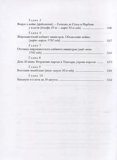 История Французской революции. В шести томах. Том II (комплет из 6 книг) - фото 5