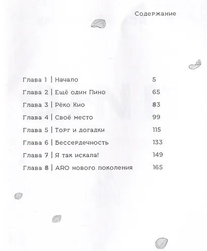 Пино. (Pino). Манга - фото 7