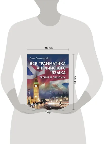 Вся грамматика английского языка. Теория и практика - фото 3
