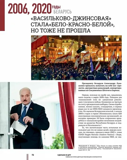 Сделано в ЦРУ. Тайная история цветных революций и переворотов - фото 2