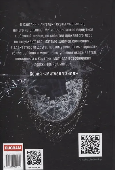 Митчелл. Голодные. Том 2 - фото 2