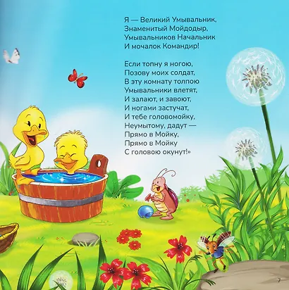 Мойдодыр - фото 2