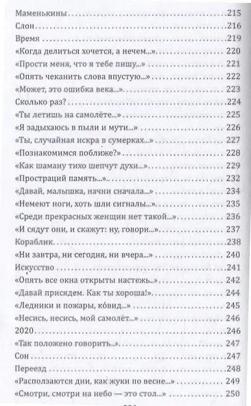 Вечер пятницы. Сборник стихотворений - фото 8