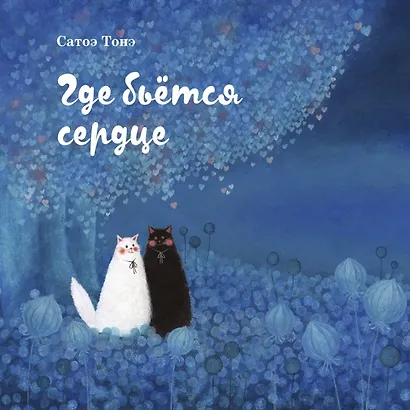 Где бьётся сердце - фото 1