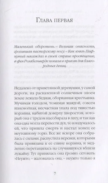 Крошка Цахес, по прозванию Циннобер - фото 4