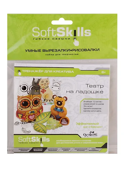 Набор для творчества ORIGAMI/Оригами Soft Skills. Креативность. Умные вырезалки-рисовалки. Театр на ладошке 05410 - фото 1