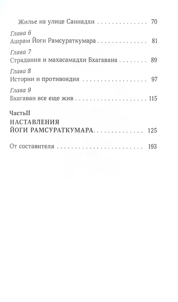 Йоги Рамсураткумар-Божественный нищий - фото 2