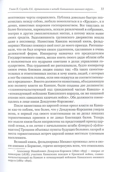 Разведывательная деятельность офицеров российского Генерального штаба на восточных окраинах империи во второй половине XIX века (по воспоминаниям генерала Л. К. Артамонова). Автобиографическое исследование - фото 5