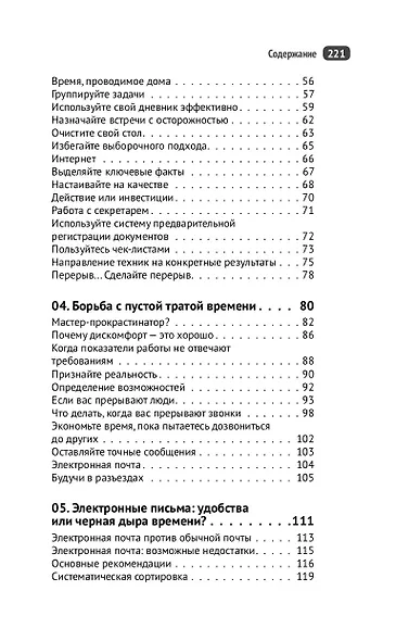 Управление временем. Как стать организованным, продуктивным и достигать целей - фото 5