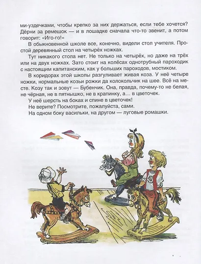 Волшебная школа Карандаша и Самоделкина - фото 6